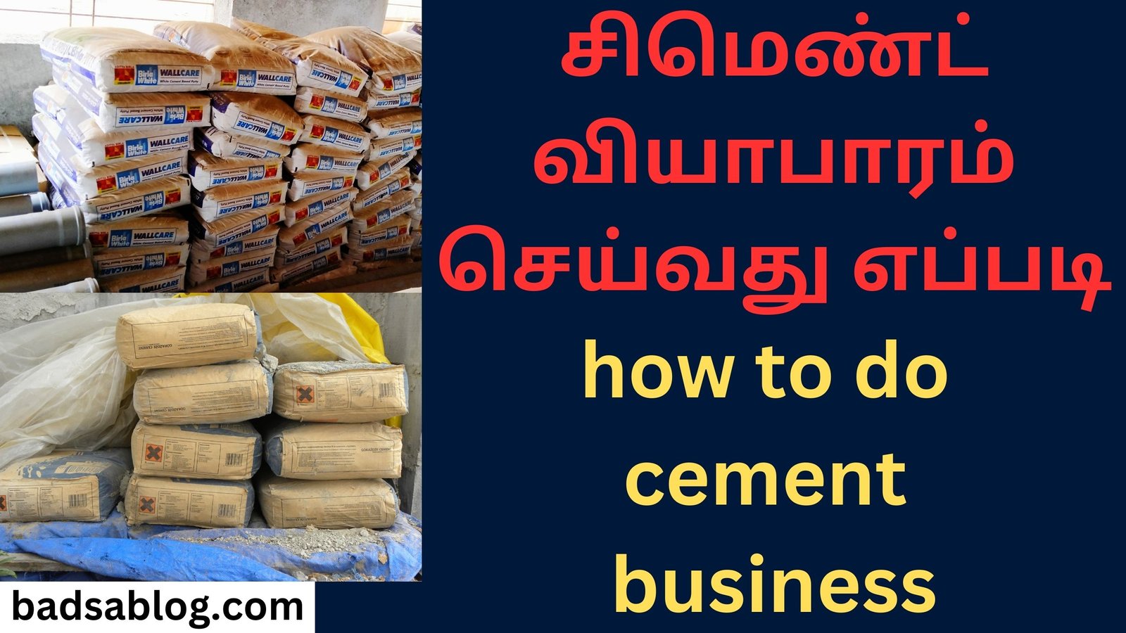 சிமெண்ட் வியாபாரம் செய்வது எப்படி how to do cement business