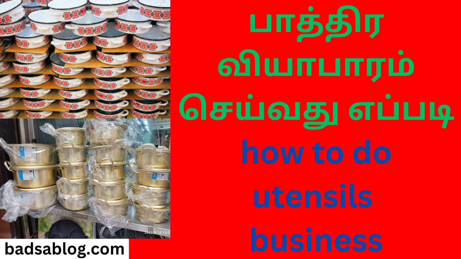 பாத்திர வியாபாரம் செய்வது எப்படி how to do utensils business