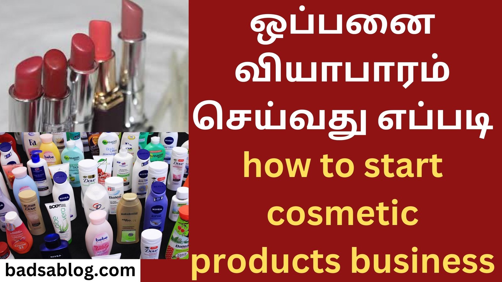 ஒப்பனை வியாபாரம் செய்வது எப்படி how to start cosmetic products business