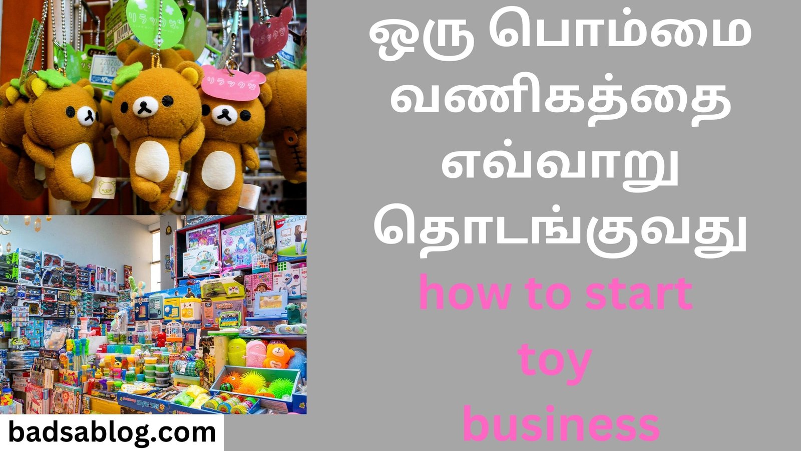 ஒரு பொம்மை வணிகத்தை எவ்வாறு தொடங்குவது how to start toy business