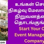 Start Your Own Event Management Company